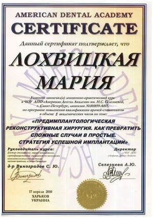 Сертифікат Мастер Мед