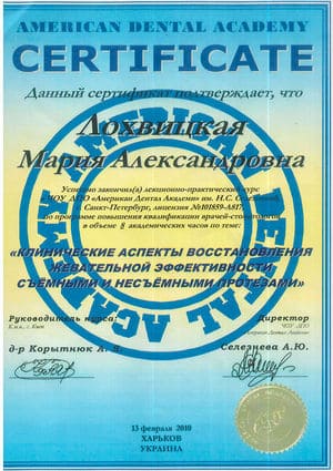 Сертифікат Мастер Мед