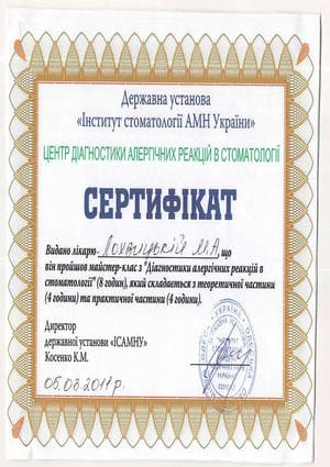 Сертифікат Мастер Мед